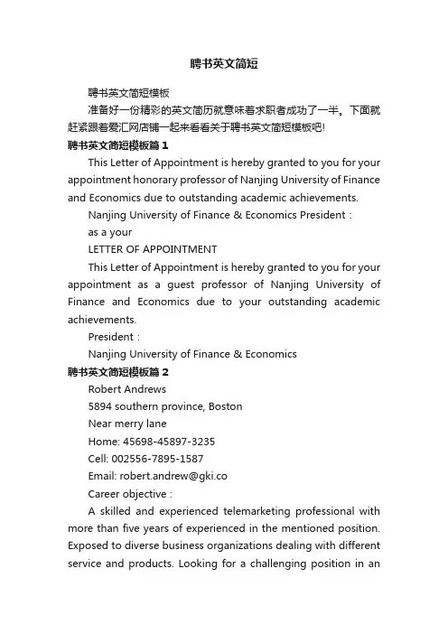 聘书英文简短