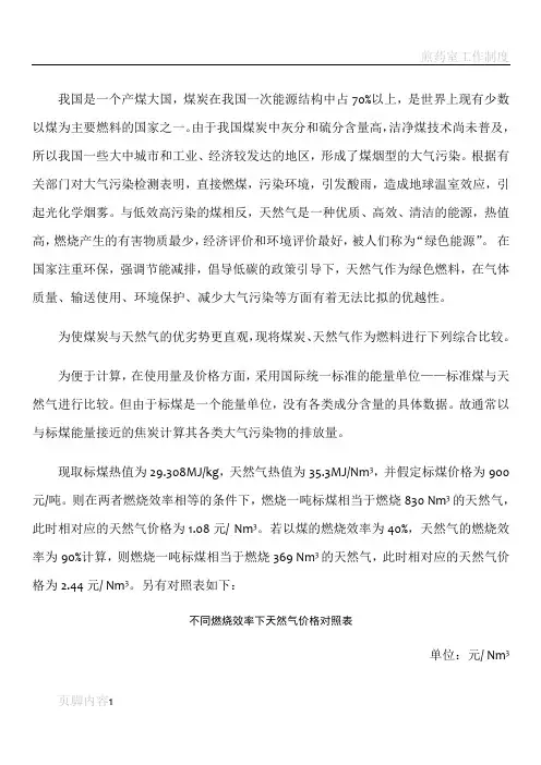 煤与天然气的优劣势比较(详细版)