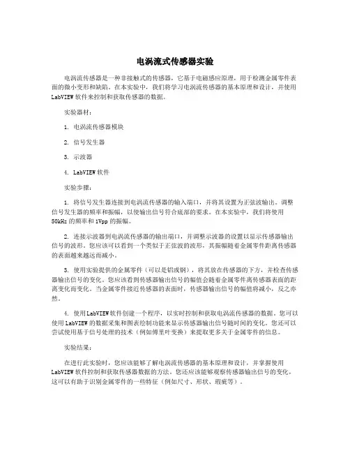电涡流式传感器实验