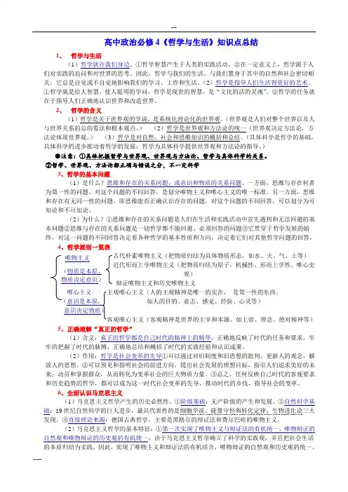 高中政治必修4《哲学与生活》知识点总结