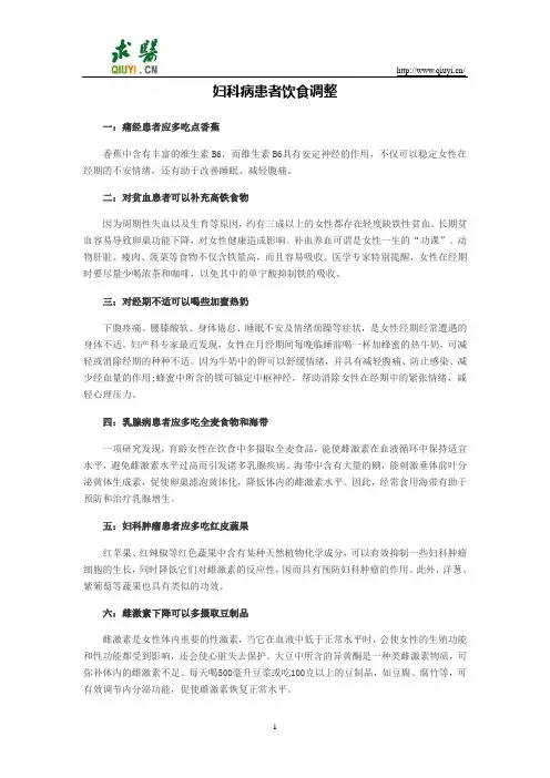 妇科病患者饮食调整