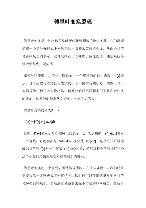 傅里叶变换原理