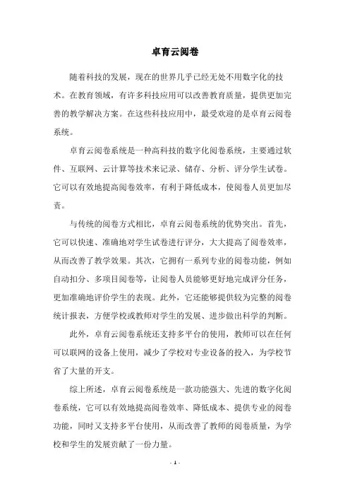 卓育云阅卷