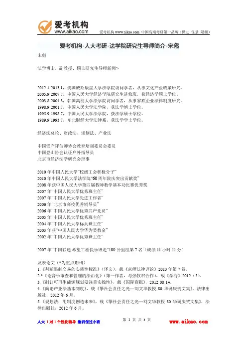 人大考研-法学院研究生导师简介-宋彪