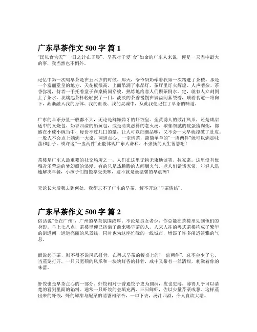广东早茶作文500字
