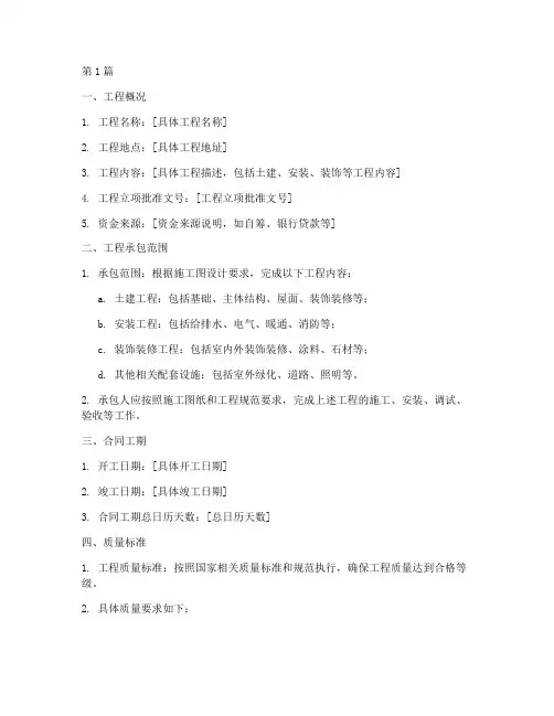 建设工程施工合同附件(3篇)
