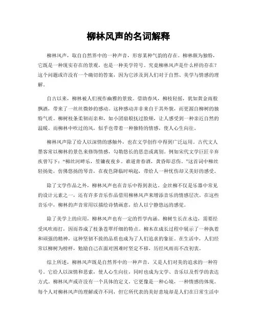 柳林风声的名词解释