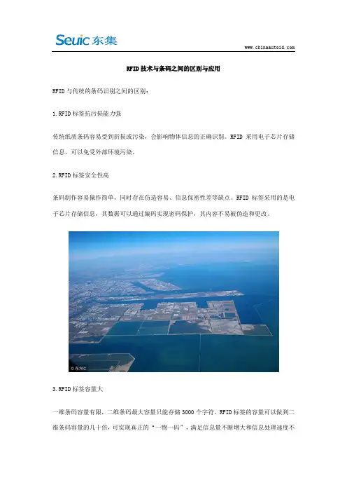 RFID技术与条码之间的区别与应用