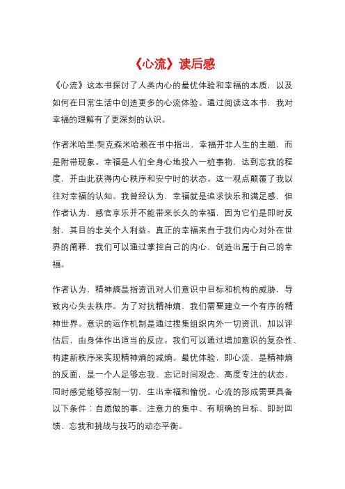 《心流》读后感