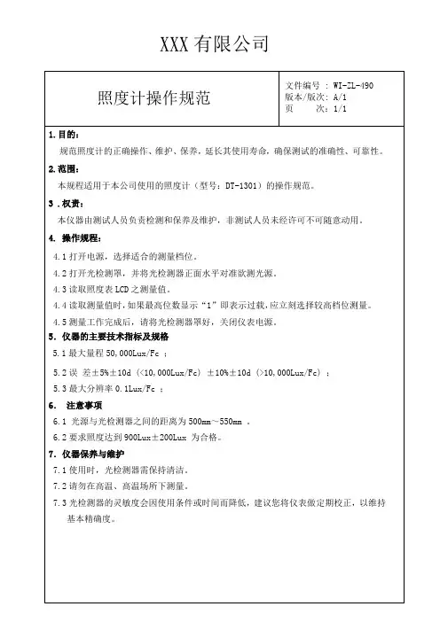 照度计的操作规范