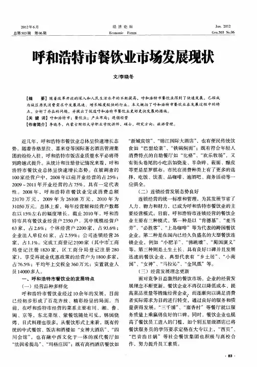 呼和浩特市餐饮业市场发展现状