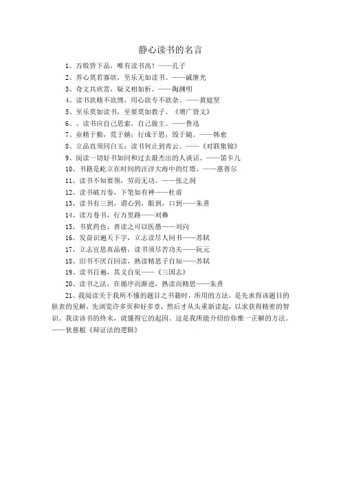 静心读书的名言