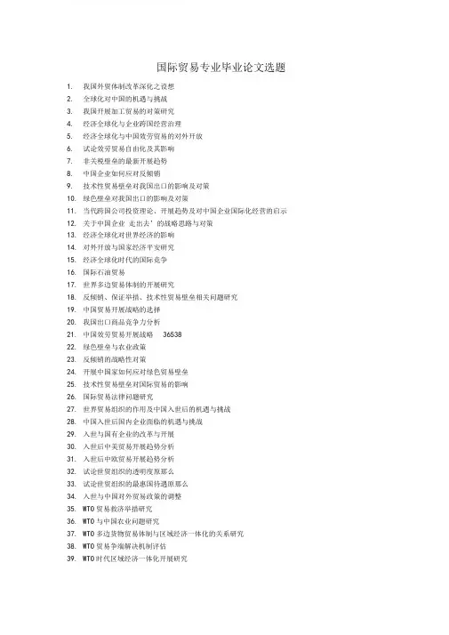 国贸专业论文选题