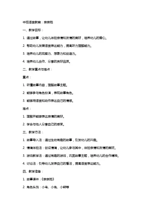 中班语言教案：亲亲她