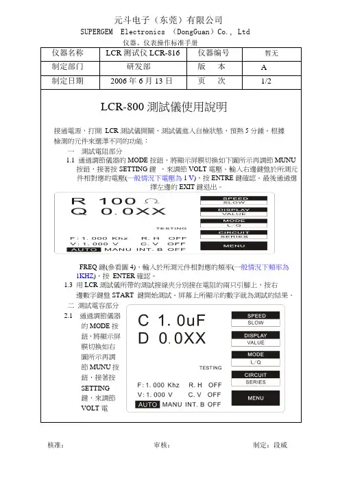 LCR测试仪操作标准书