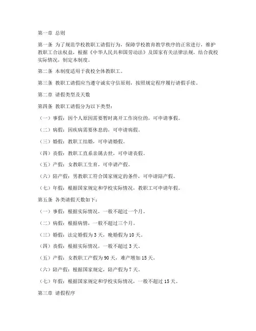 学校教职工请假制度