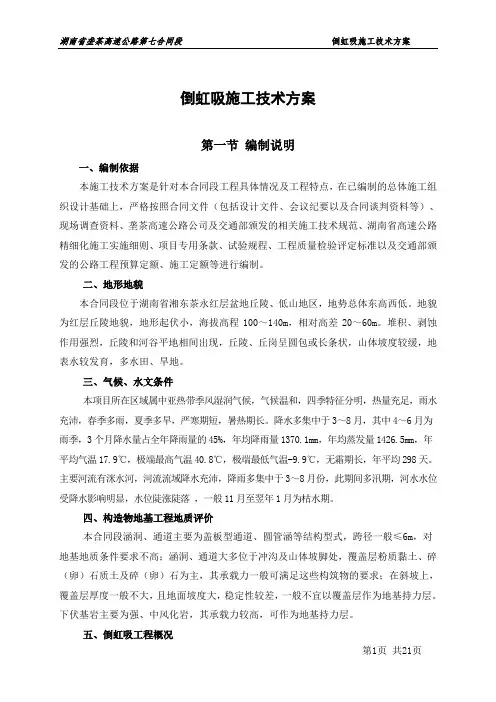 倒虹吸施工技术方案Word版(共21页)