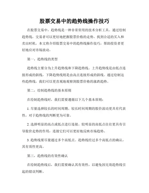 股票交易中的趋势线操作技巧