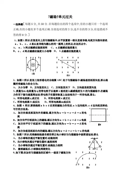 高二物理磁场试题及答案详解