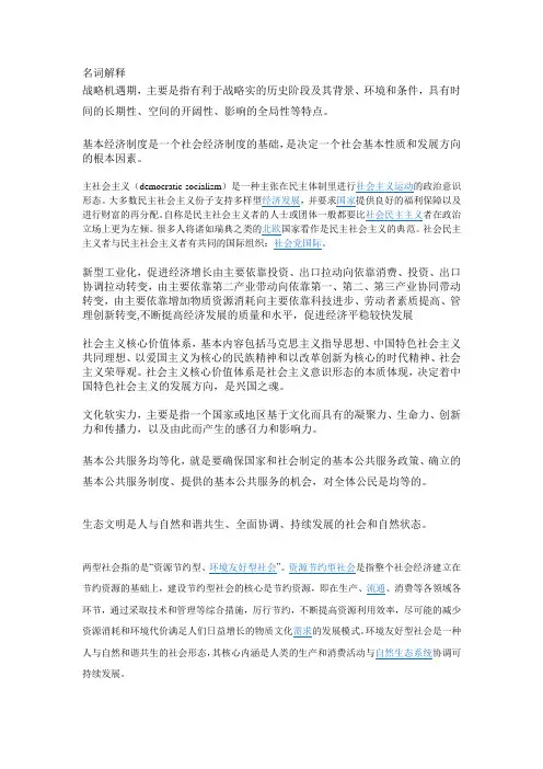 中特名词解释