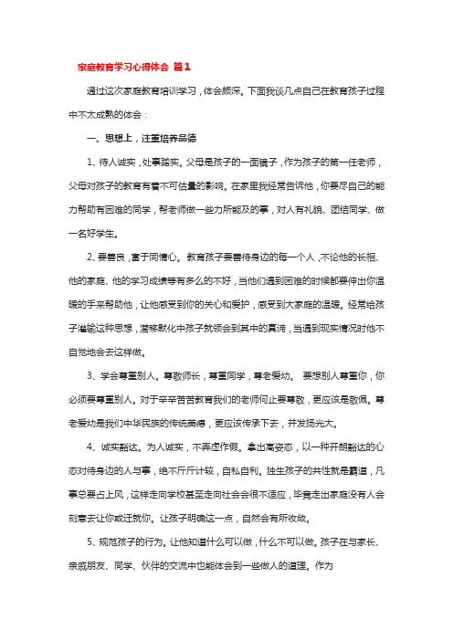 家庭教育自主学习能力的培养反思
