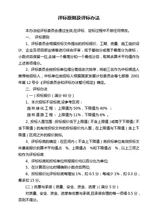 评标原则及评标办法