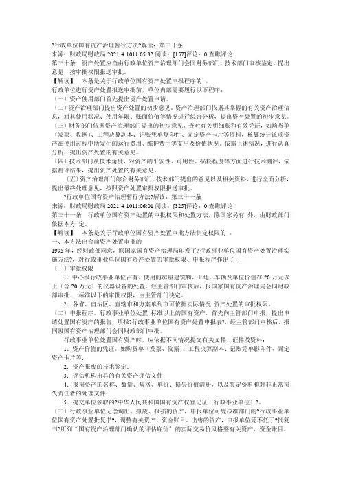 行政单位国有资产管理暂行办法
