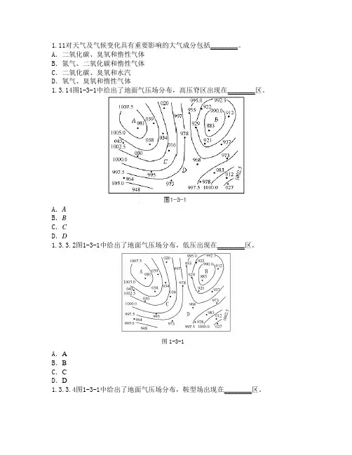 航海气象图题集