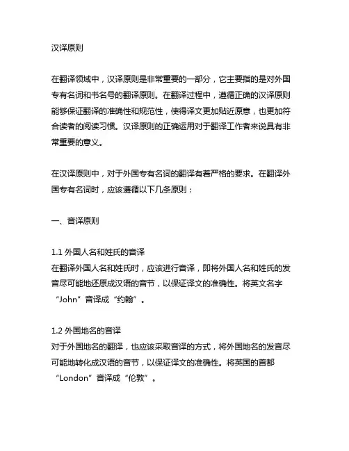 外国专有名词书名号 汉译原则