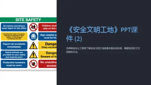 《安全文明工地》课件 (2)