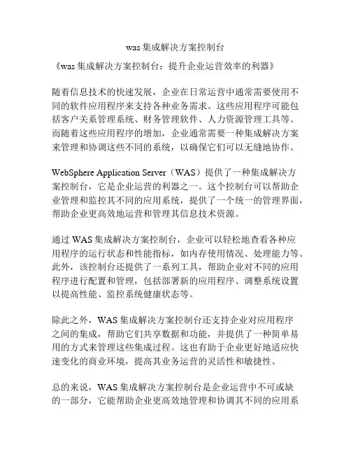 was集成解决方案控制台