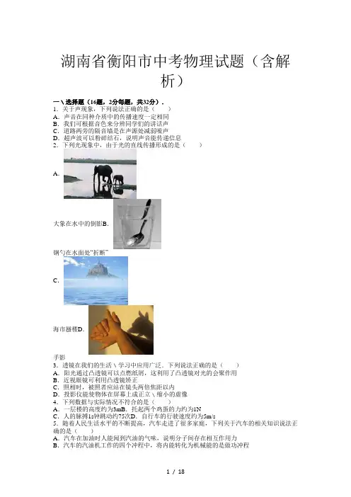 湖南省衡阳市中考物理试题(含解析)