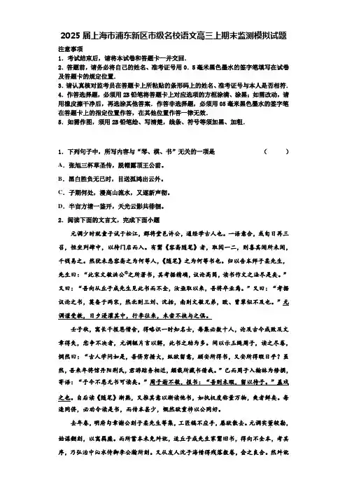 2025届上海市浦东新区市级名校语文高三上期末监测模拟试题含解析