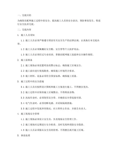 农配网安全技术交底模板
