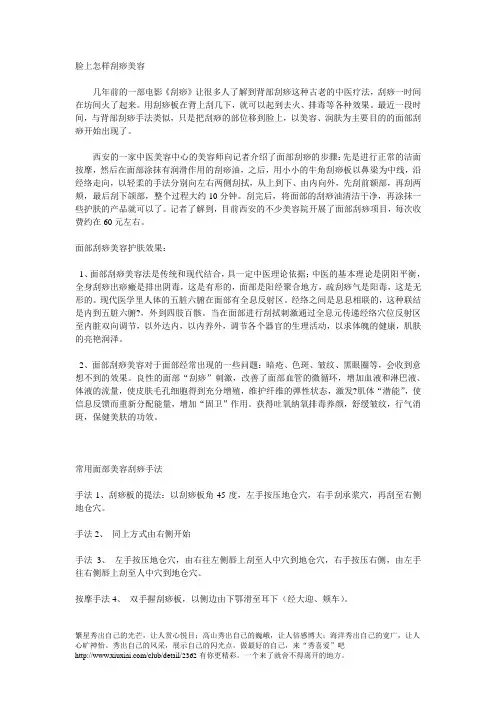美容面部刮痧的18个手法
