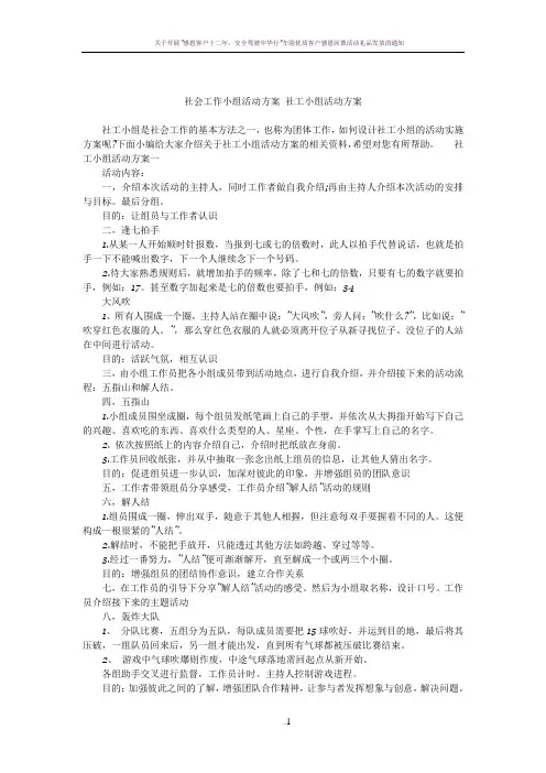 社会工作小组活动方案 社工小组活动方案