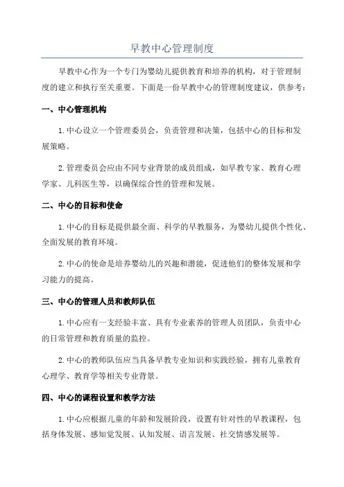 早教中心管理制度