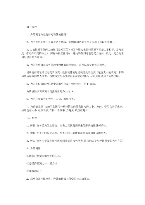 八年级下册物理第一章知识点总结｜八年级下册物理第一章知识点范文