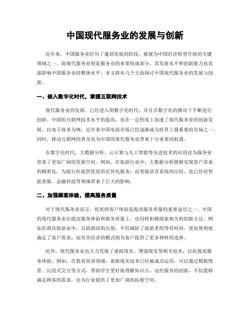 中国现代服务业的发展与创新