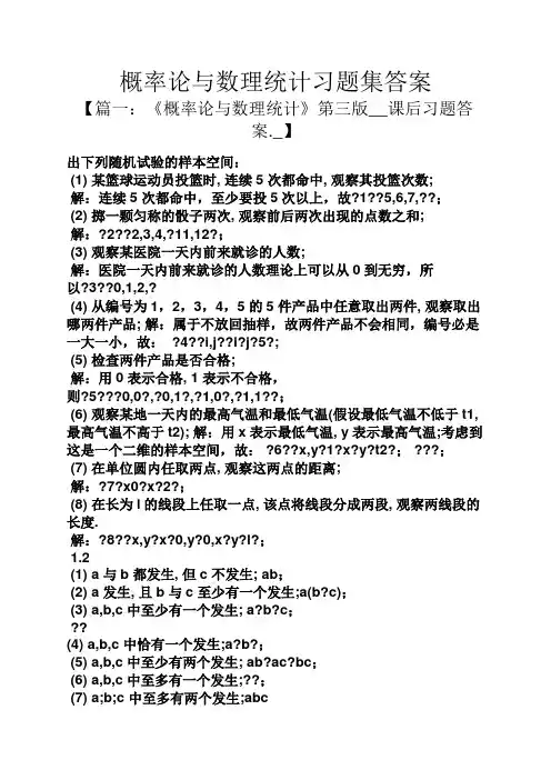 概率论与数理统计习题集答案