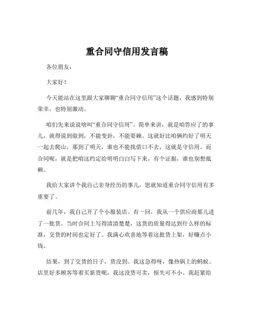 重合同守信用发言稿