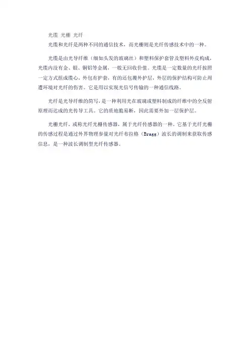 光缆 光栅 光纤