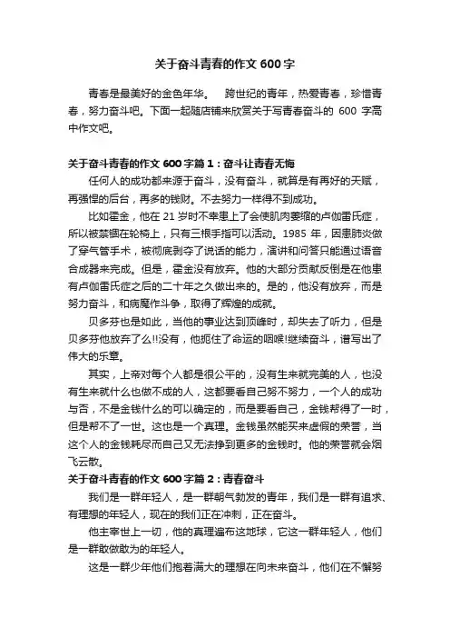 关于奋斗青春的作文600字
