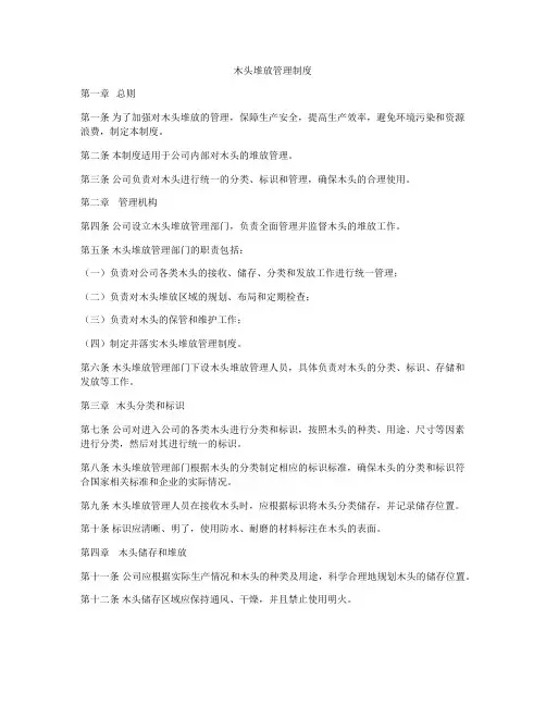 木头堆放管理制度