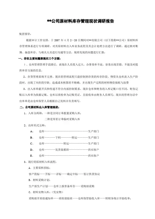 存货管理现状调查报告