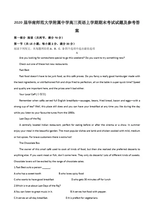 2020届华南师范大学附属中学高三英语上学期期末考试试题及参考答案