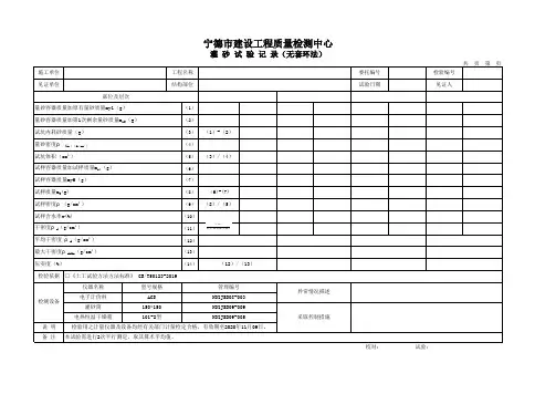 新版灌砂法无套环法记录