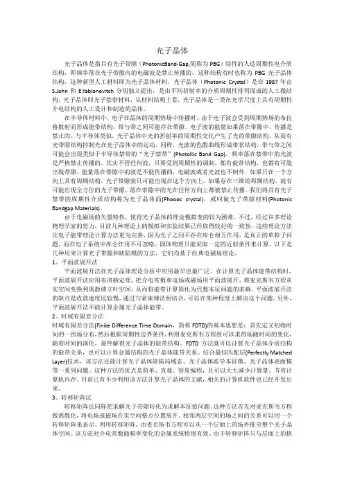 光子晶体是指具有