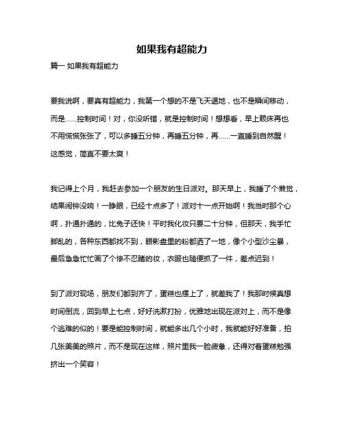 作文《如果我有超能力》