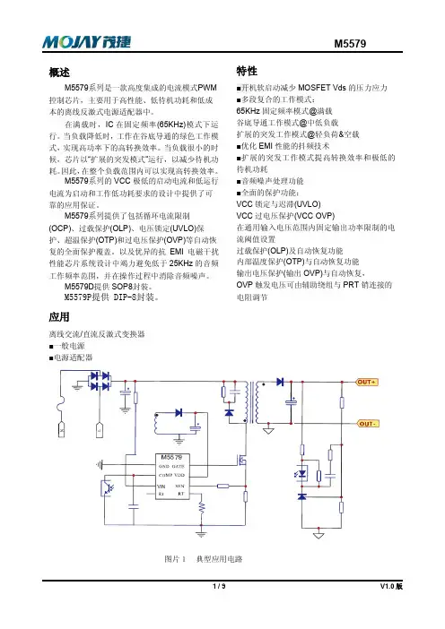 M5579P高性能直流模式六级能耗IC